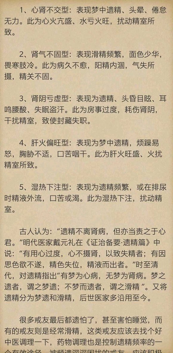 ”不清楚遗精为什么没梦