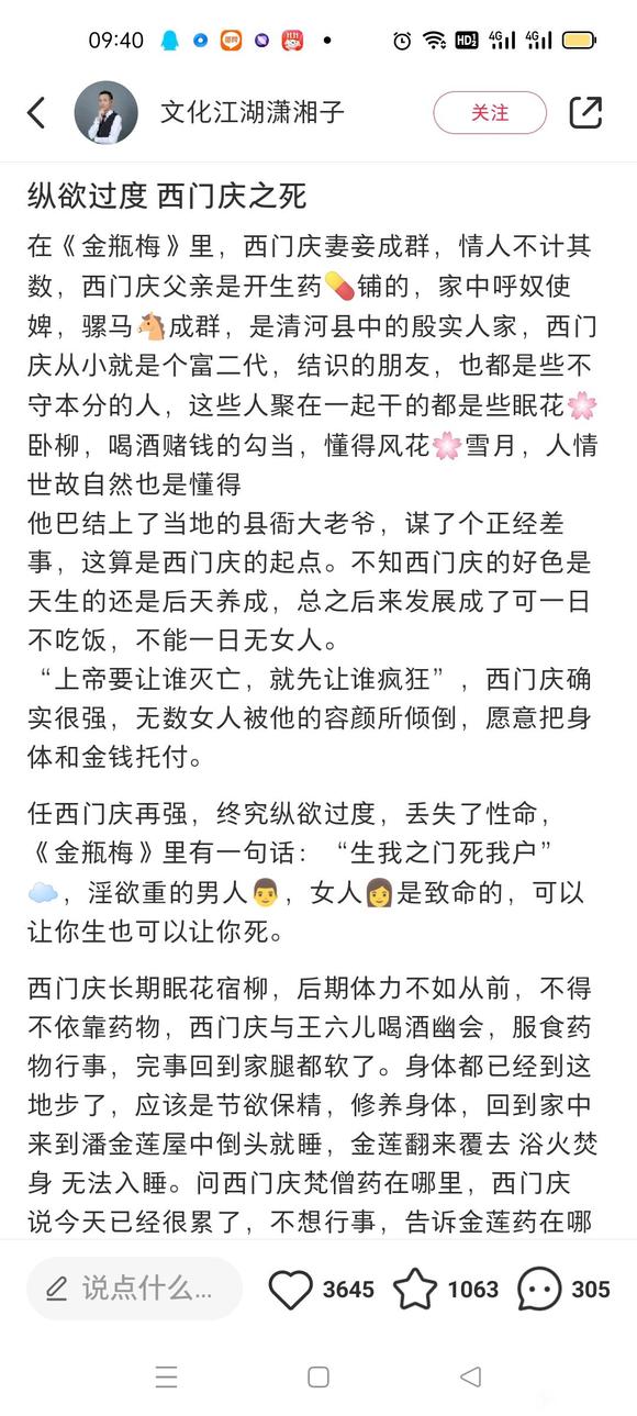 ”西门庆纵欲过度而死