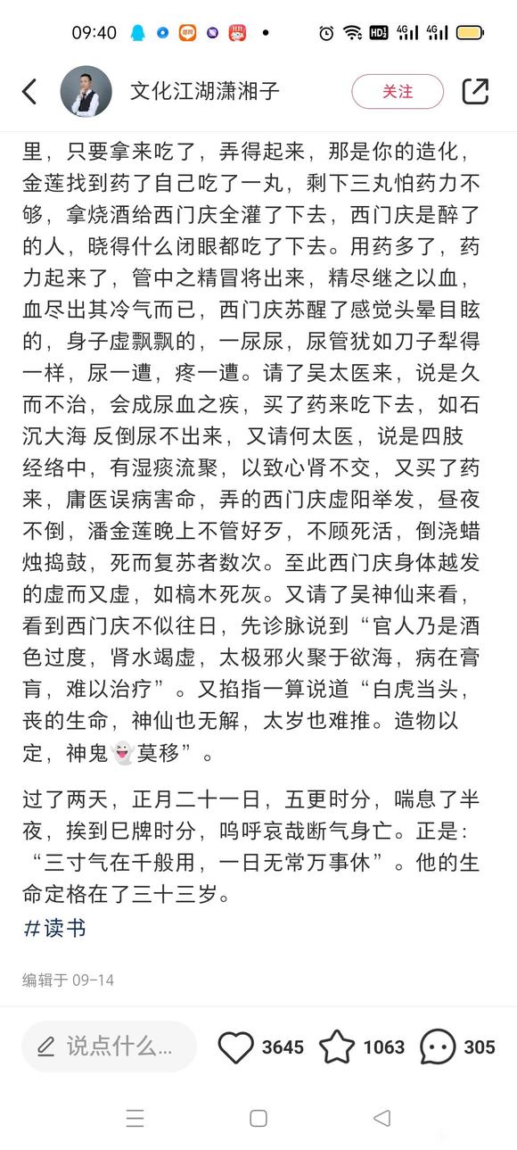 ”西门庆纵欲过度而死