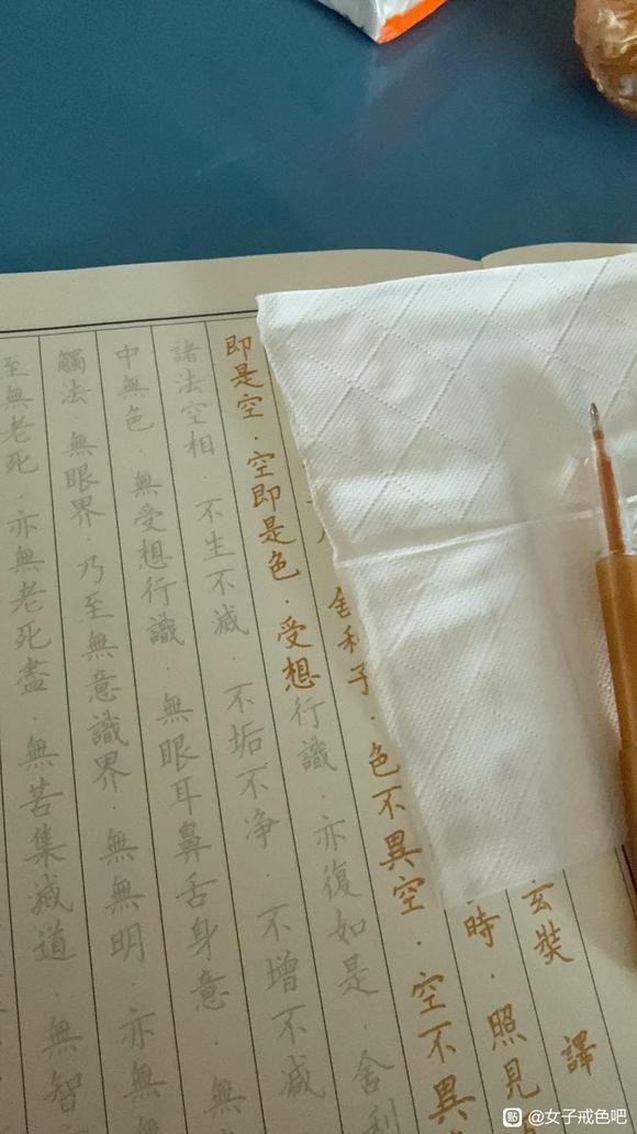 ”坚持抄经书，读经有助于戒色