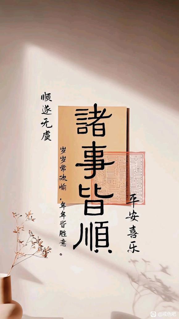 ”弘扬传统文化,无偿帮助他人戒色