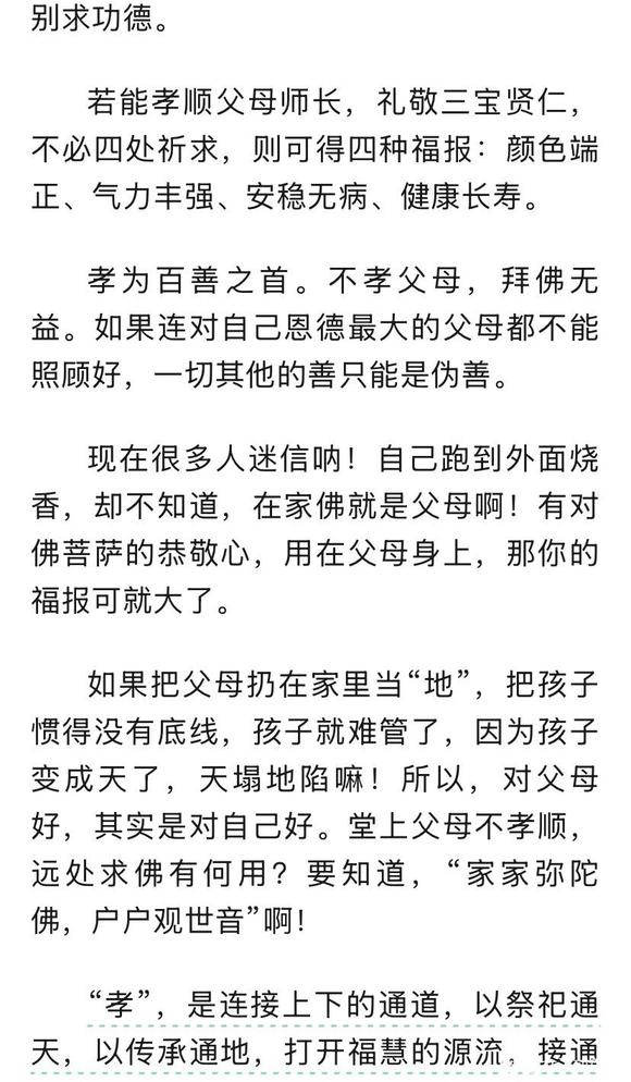 ”孝顺父母，为世间最大功德