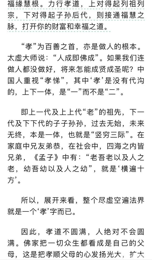 ”孝顺父母，为世间最大功德