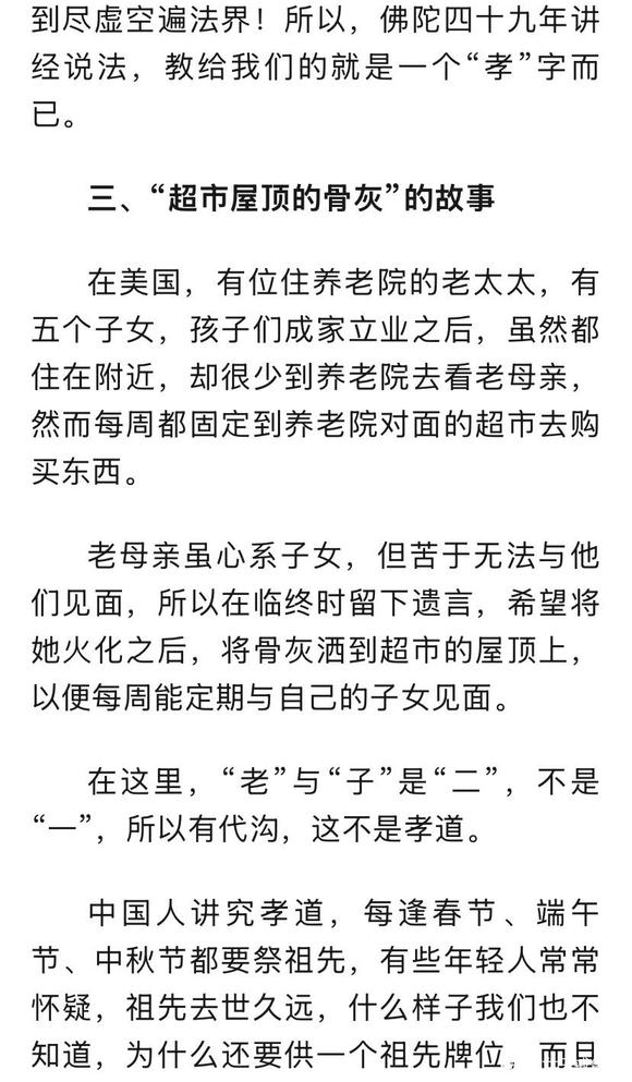 ”孝顺父母，为世间最大功德