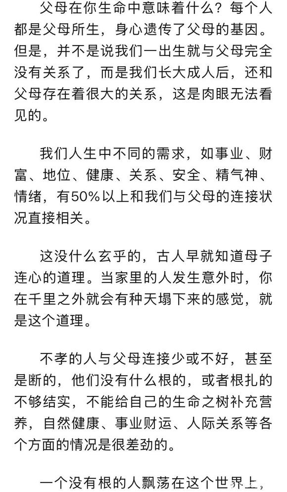 ”孝顺父母，为世间最大功德