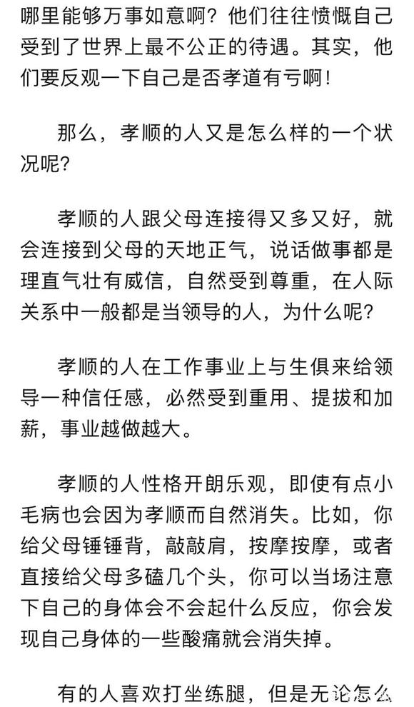 ”孝顺父母，为世间最大功德