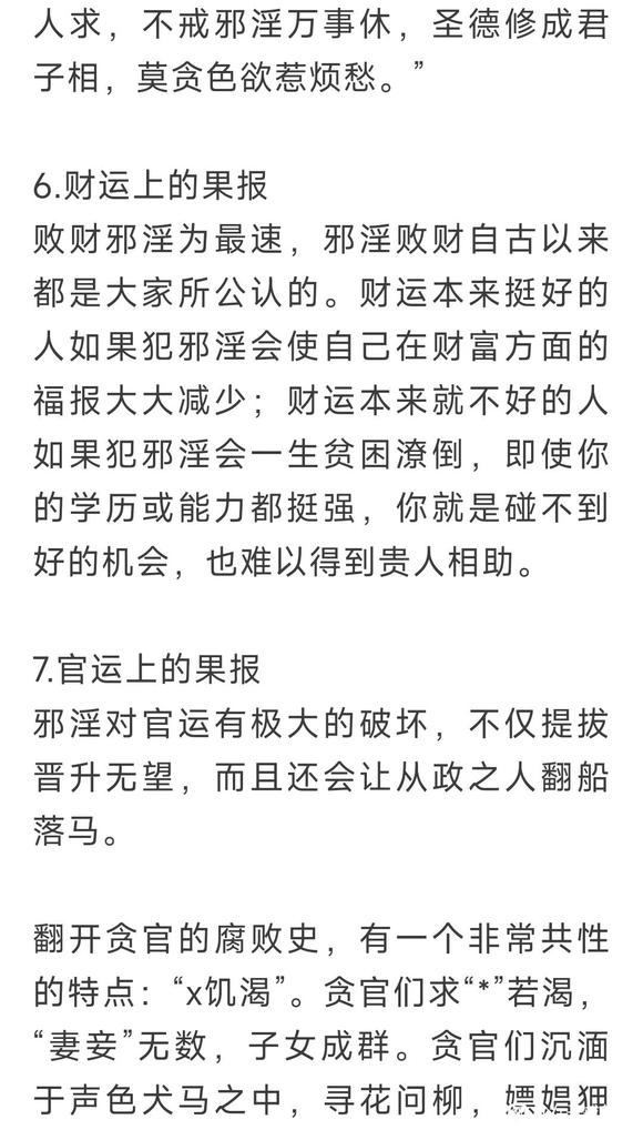 ”好色邪***，这十件事，没有一件能如你的愿！