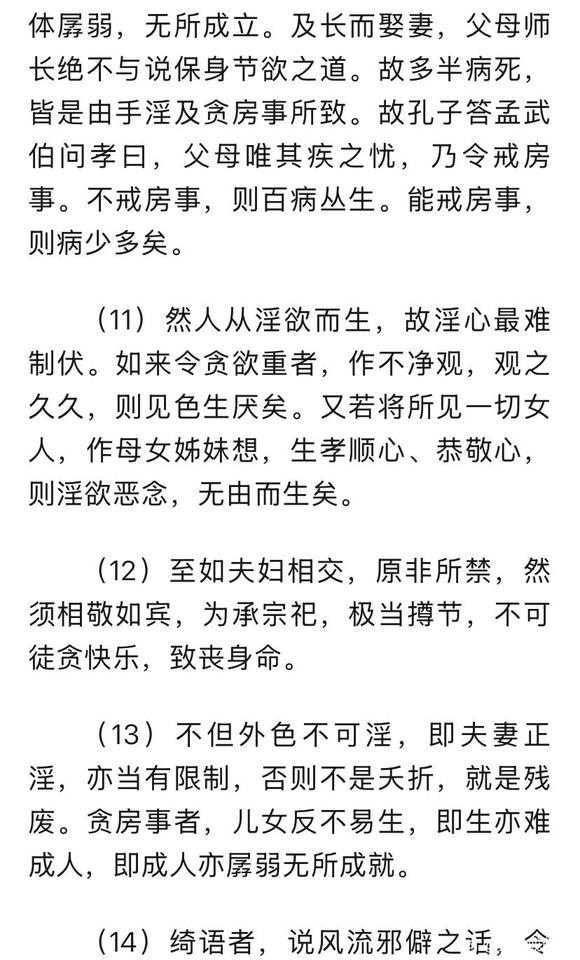 ”印光大师关于戒色的宝贵开示