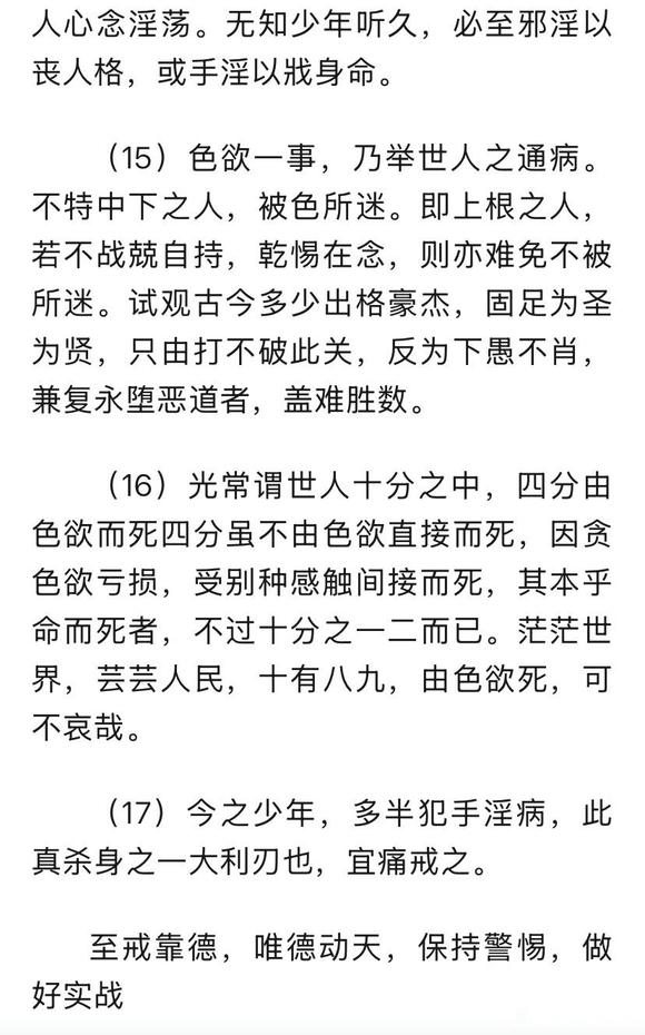 ”印光大师关于戒色的宝贵开示