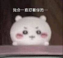 ”为了高考准备戒色，特发此请求众8u监督