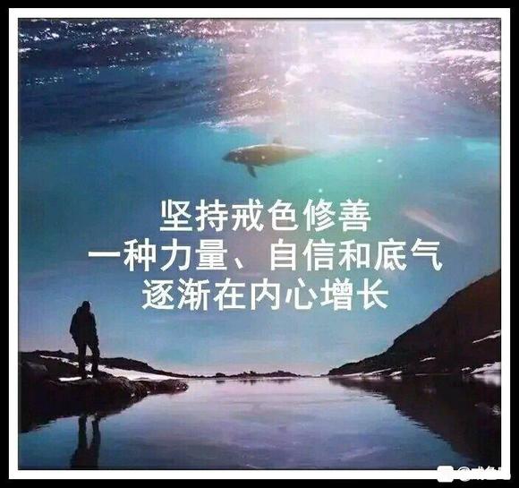 ”厌倦对于戒色的重要意义