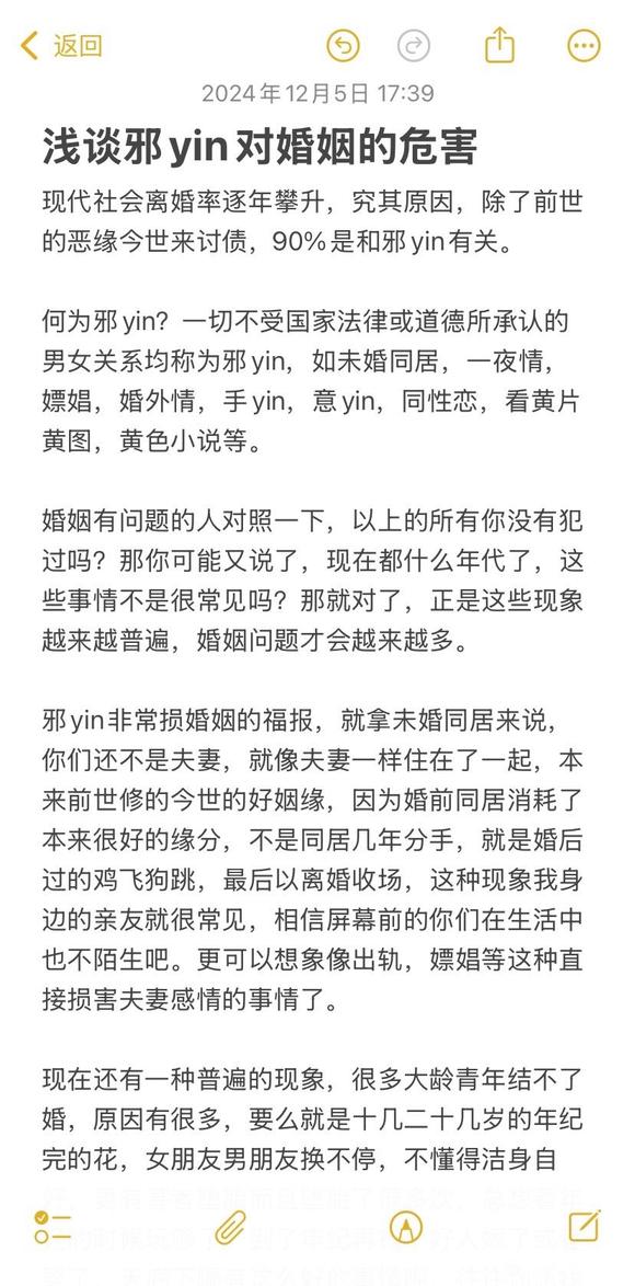 ”浅谈邪yin对婚姻的危害