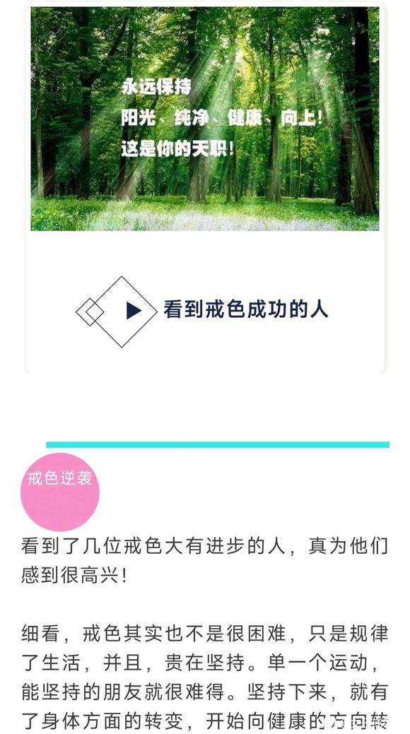 ”看到戒色进步的人