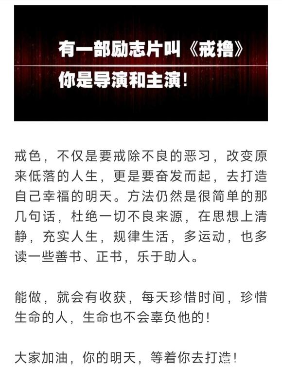 ”看到戒色进步的人