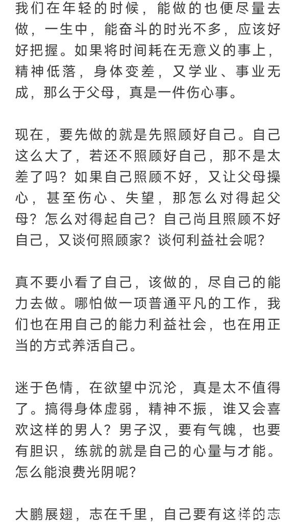 ”看到戒色进步的人