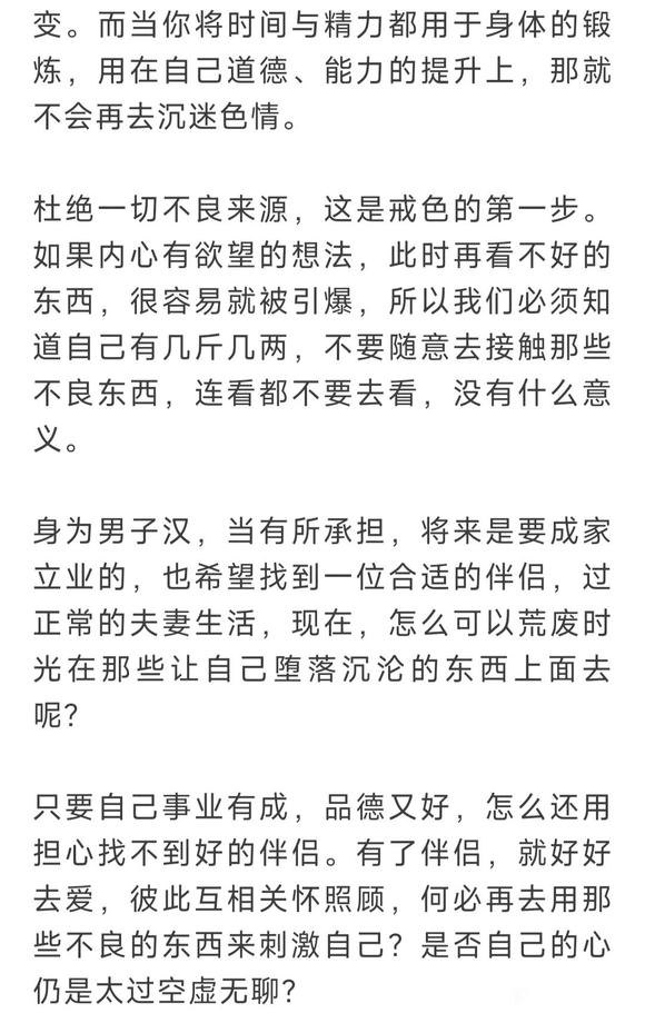 ”看到戒色进步的人