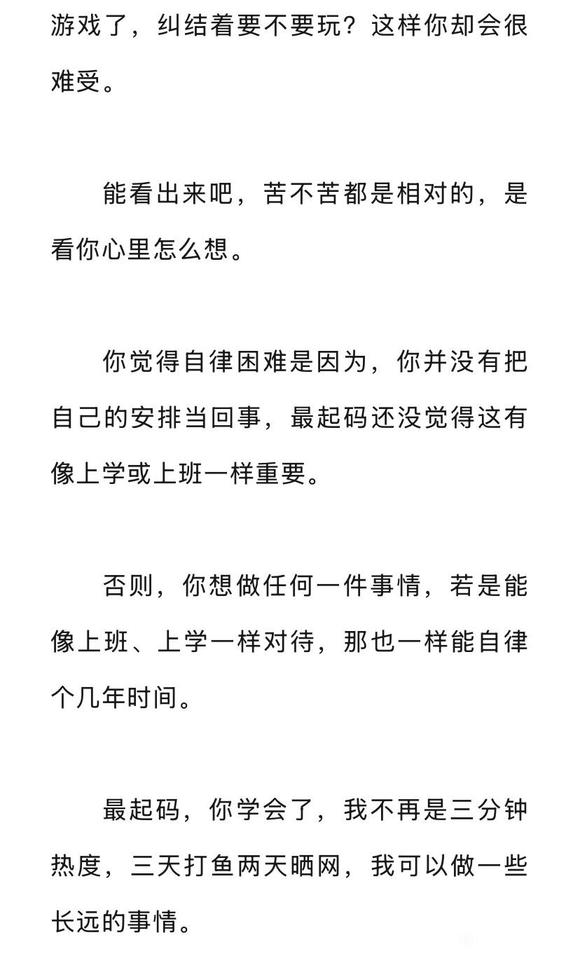 ”戒色自律没那么难