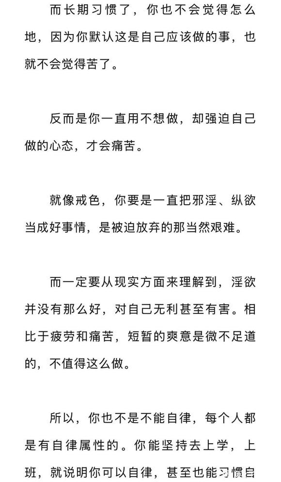”戒色自律没那么难
