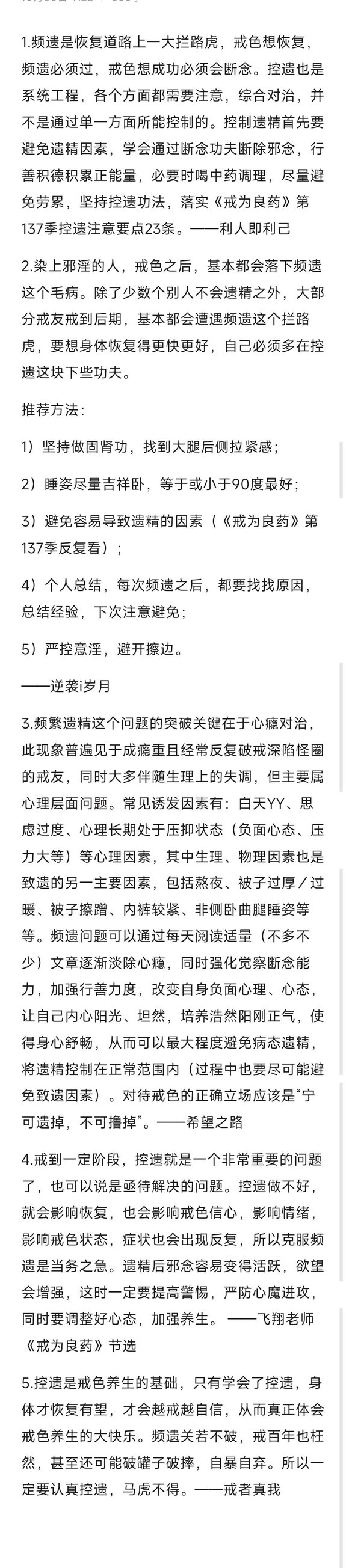 ”戒色第19天，又遗精了