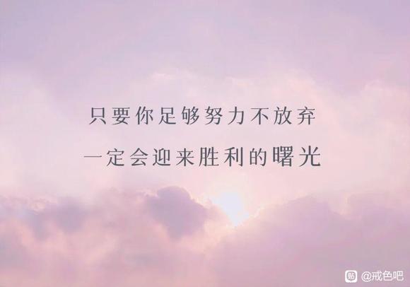 ”戒色第129天!
