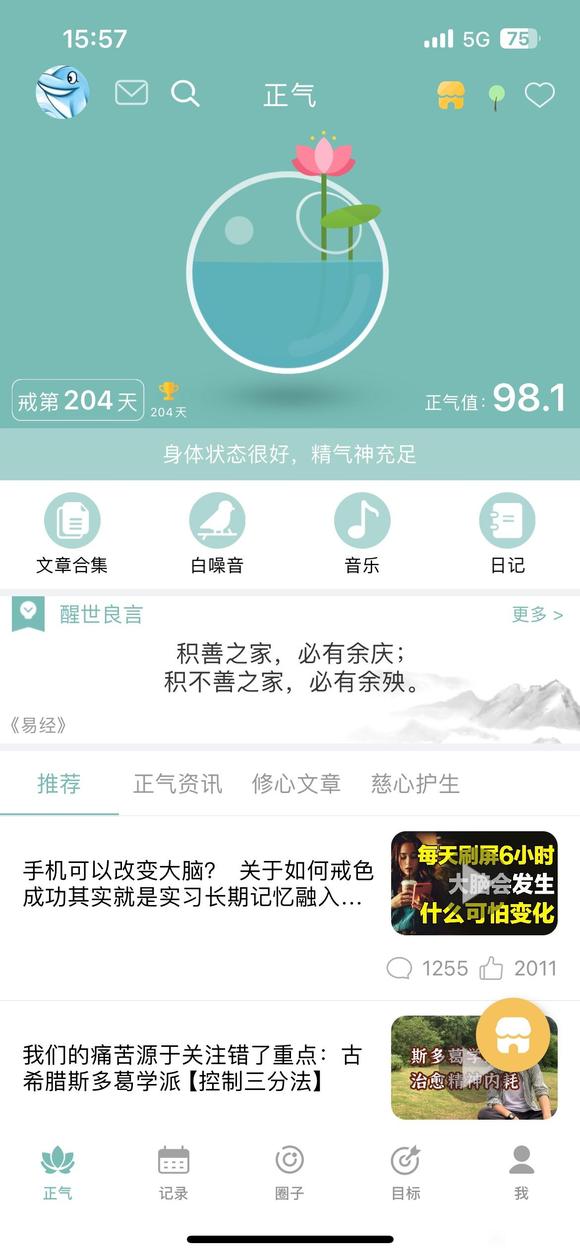 ”戒色中,第204天