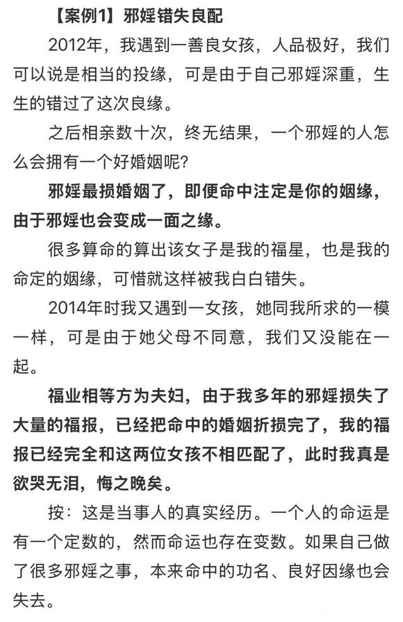 ”错失良缘的案例