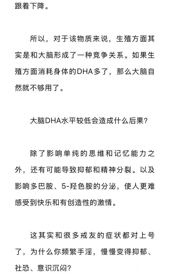 ”纵欲消耗DHA，脑力不够用了