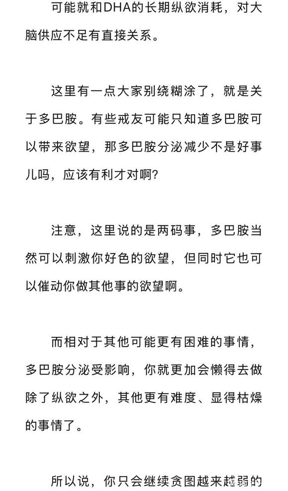 ”纵欲消耗DHA，脑力不够用了