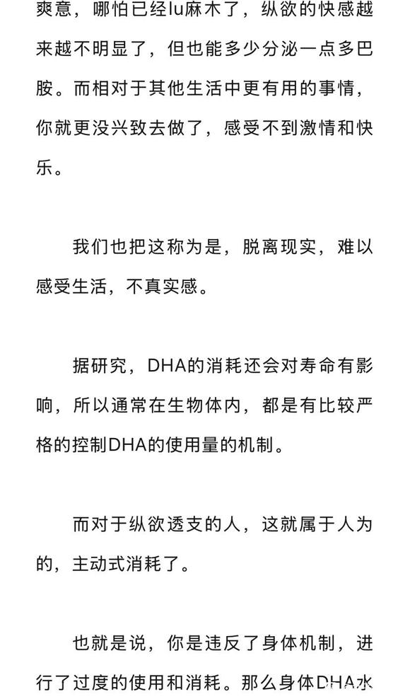 ”纵欲消耗DHA，脑力不够用了