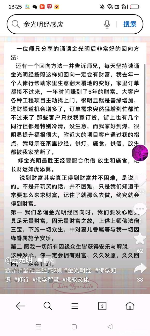 ”金光明经提升财运贵气威势人际，命运变贵