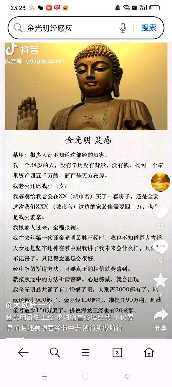 ”金光明经提升财运贵气威势人际，命运变贵