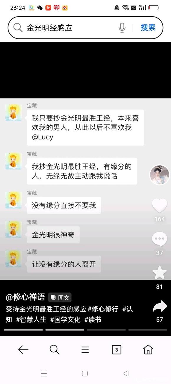 ”金光明经提升财运贵气威势人际，命运变贵