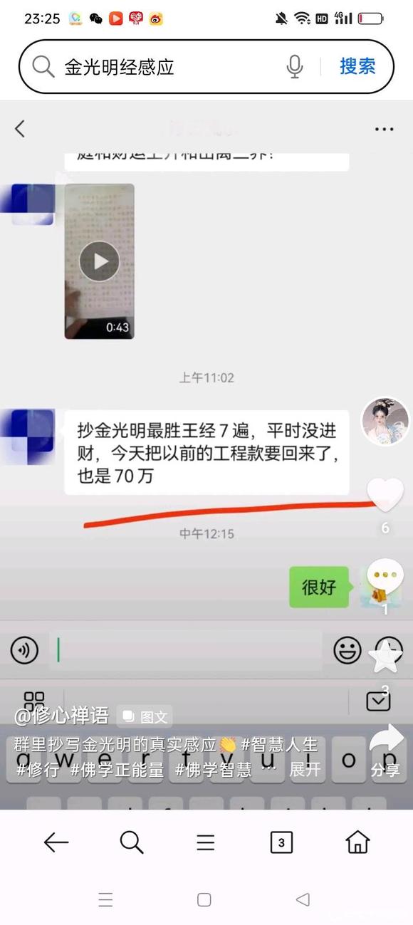 ”金光明经提升财运贵气威势人际，命运变贵