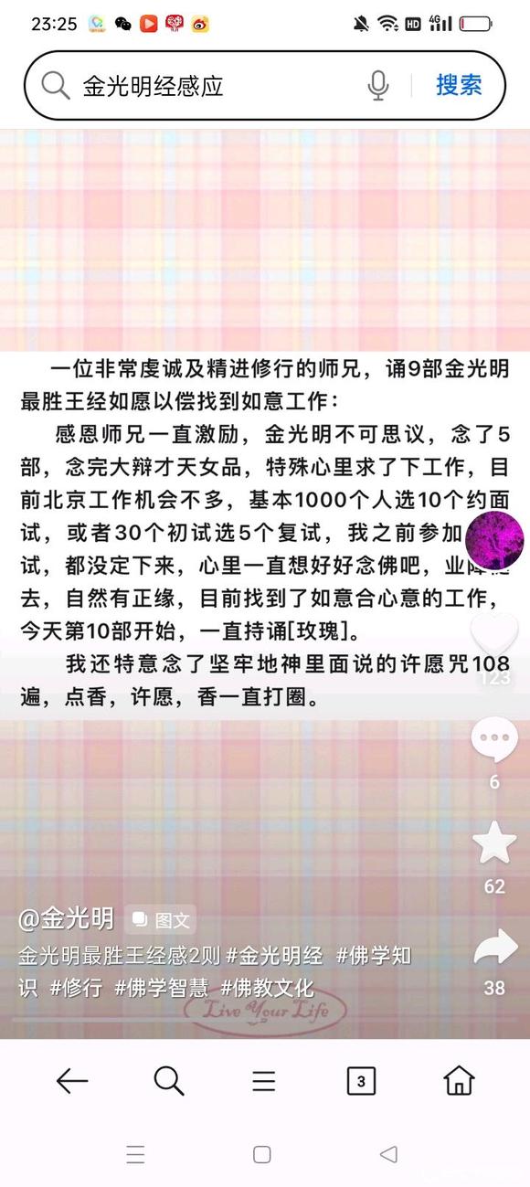 ”金光明经提升财运贵气威势人际，命运变贵