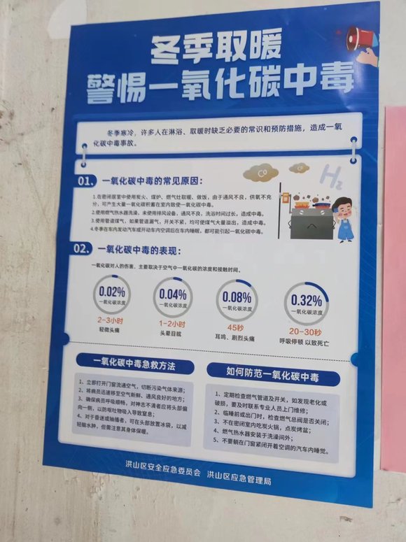 ”冬天防一氧化碳中毒（每个人都该看看！！！）