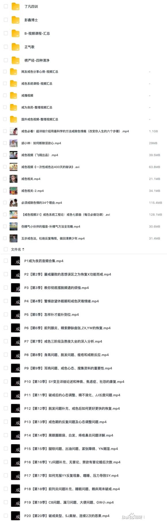 ”戒色为良+中医养生资料无偿分享,祝大家早日恢
