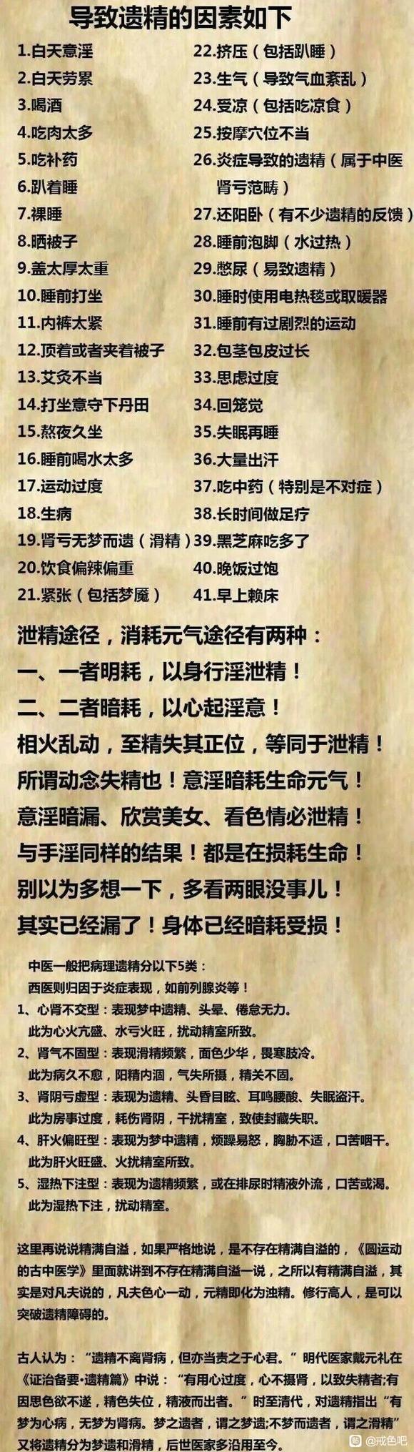 ”遗精成为我最大的阻碍