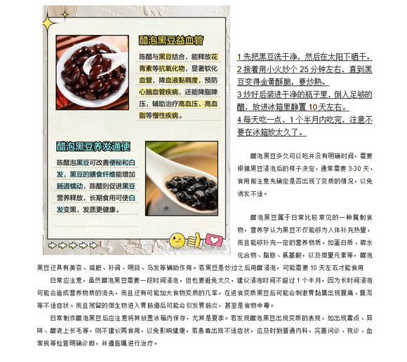 ”枸杞醋泡黑豆，可以尝试下对恢复身体大有帮助（转发其他网站）