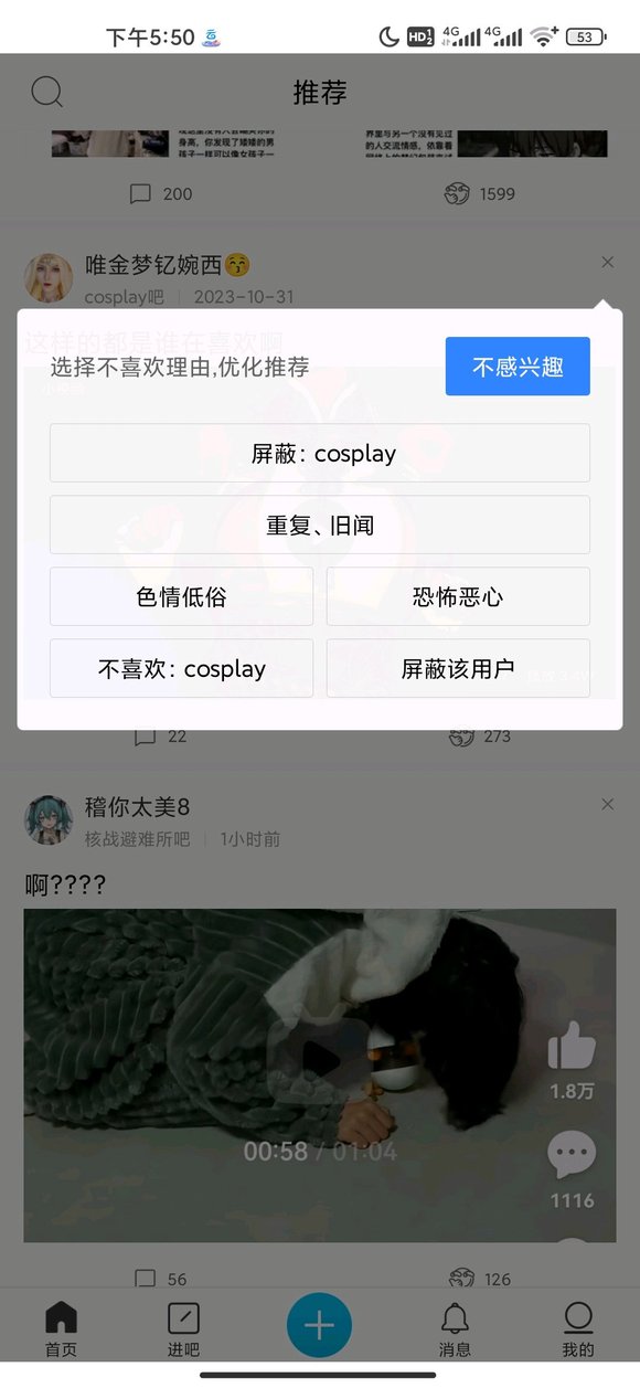 ”为什么会有这么多h我点了不感兴趣啥的