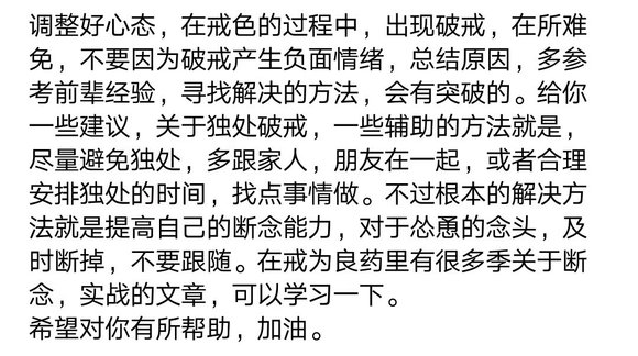 ”借了一个星期又破功了！怎么办好绝望啊！身体不受控制的！！！我