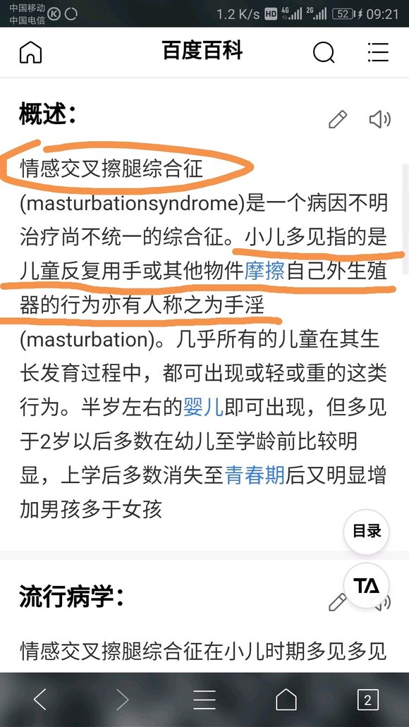 ”你们有没有夹JJ高潮的习惯？