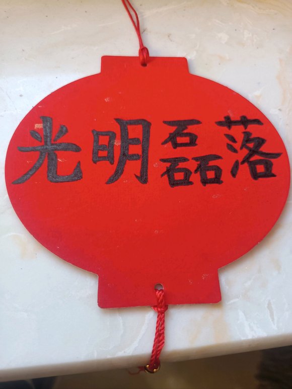 ”分享一下