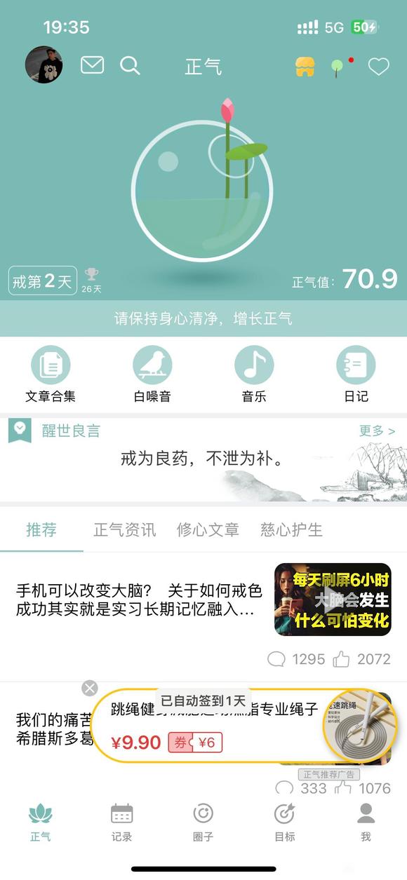 ”戒色打卡第2天!