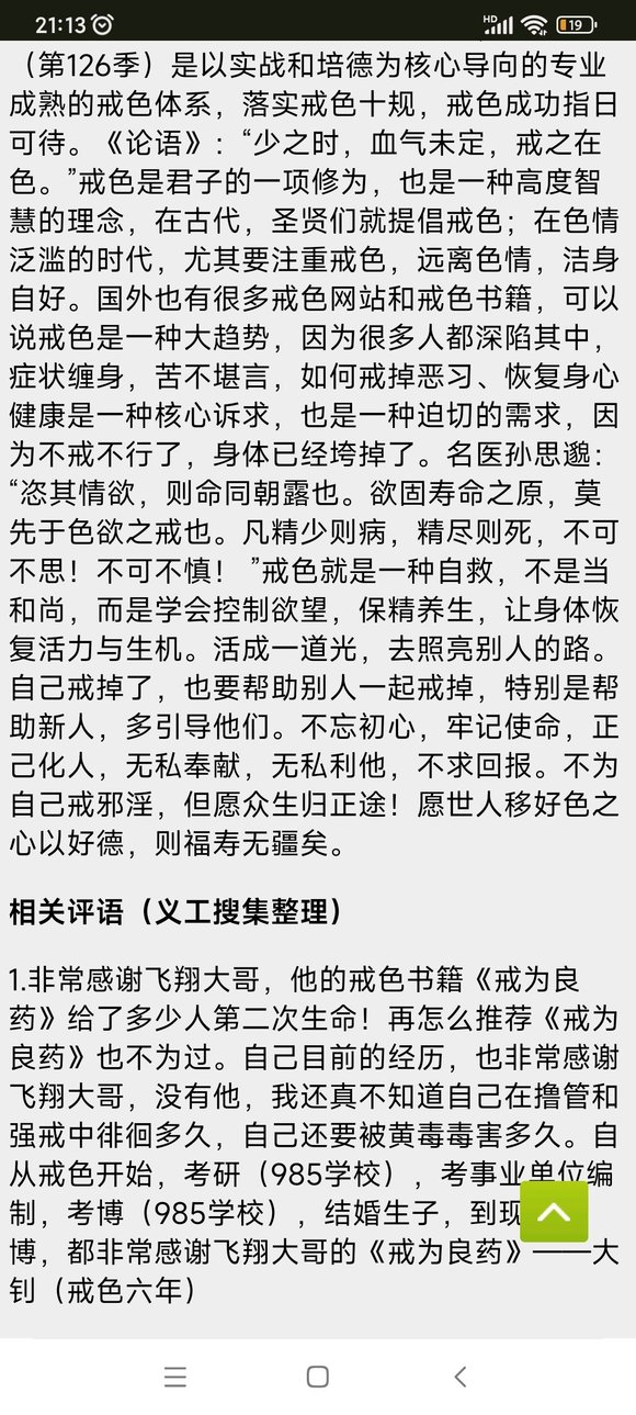 ”想戒欲到两个月一次，如何坚持？