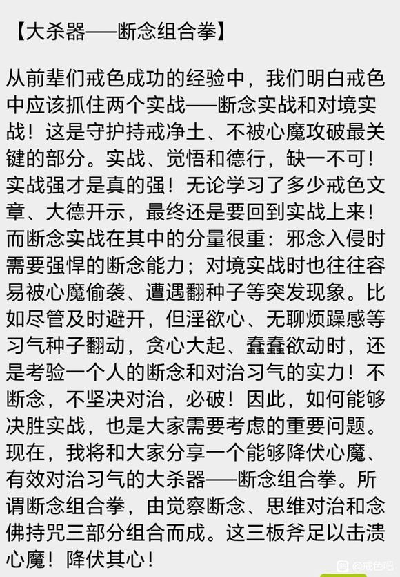 ”断念是戒色核心