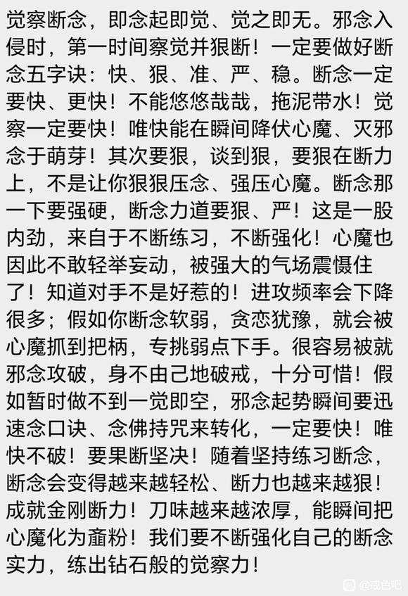 ”断念是戒色核心