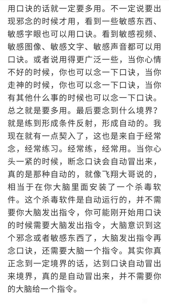 ”断念是戒色核心