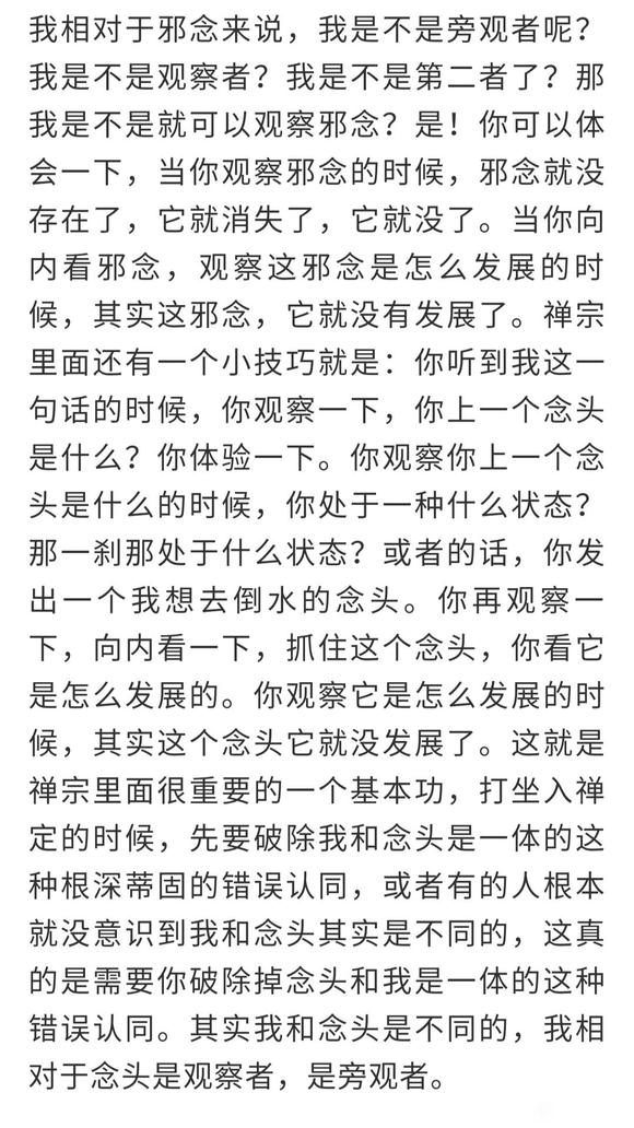 ”断念是戒色核心