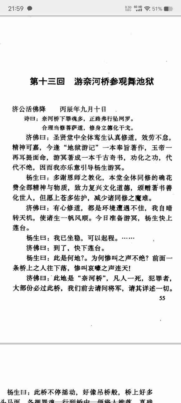 ”人心若是光明正大，死后可通天堂。如是胡作非为者，死后直达地欲