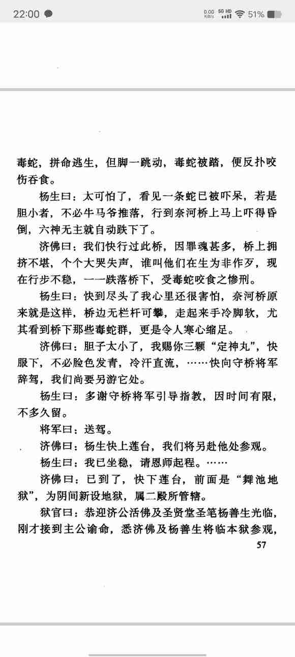 ”人心若是光明正大，死后可通天堂。如是胡作非为者，死后直达地欲